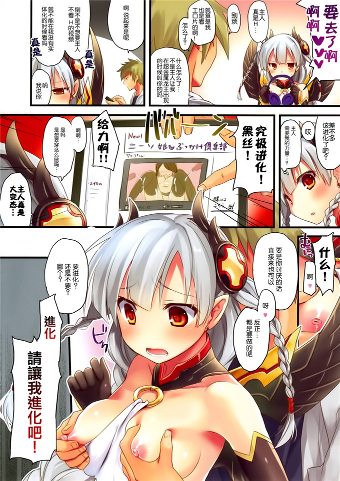 里番动漫本子之瓦尔基里全彩本子(SC60) パズドラ廃課金ユーザー様