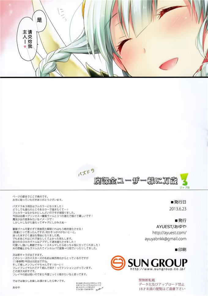 里番动漫本子之瓦尔基里全彩本子(SC60) パズドラ廃課金ユーザー様