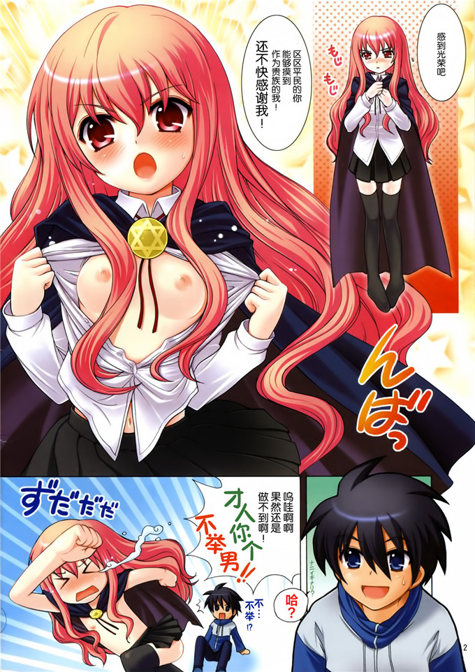 里番动漫本子之瓦尔基里全彩本子(SC60) パズドラ廃課金ユーザー様