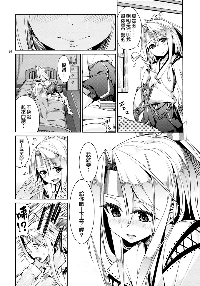 绅士漫画之秘书舰瑞风酱h本子(C85)秘書艦瑞鳳の何気ない一日