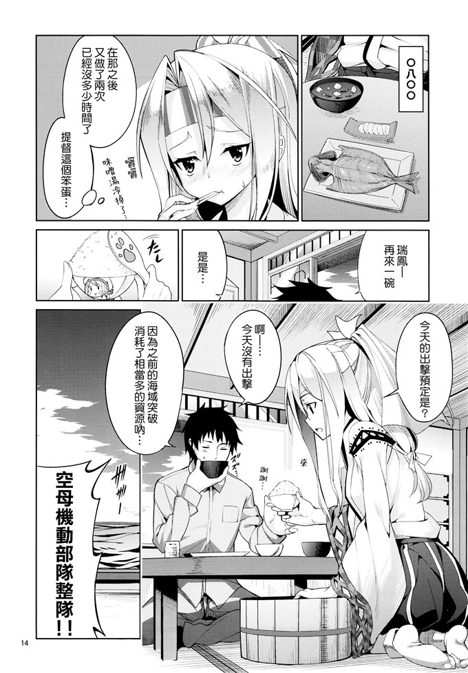绅士漫画之秘书舰瑞风酱h本子(C85)秘書艦瑞鳳の何気ない一日