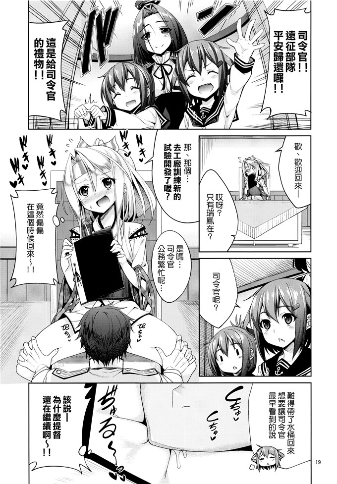 绅士漫画之秘书舰瑞风酱h本子(C85)秘書艦瑞鳳の何気ない一日