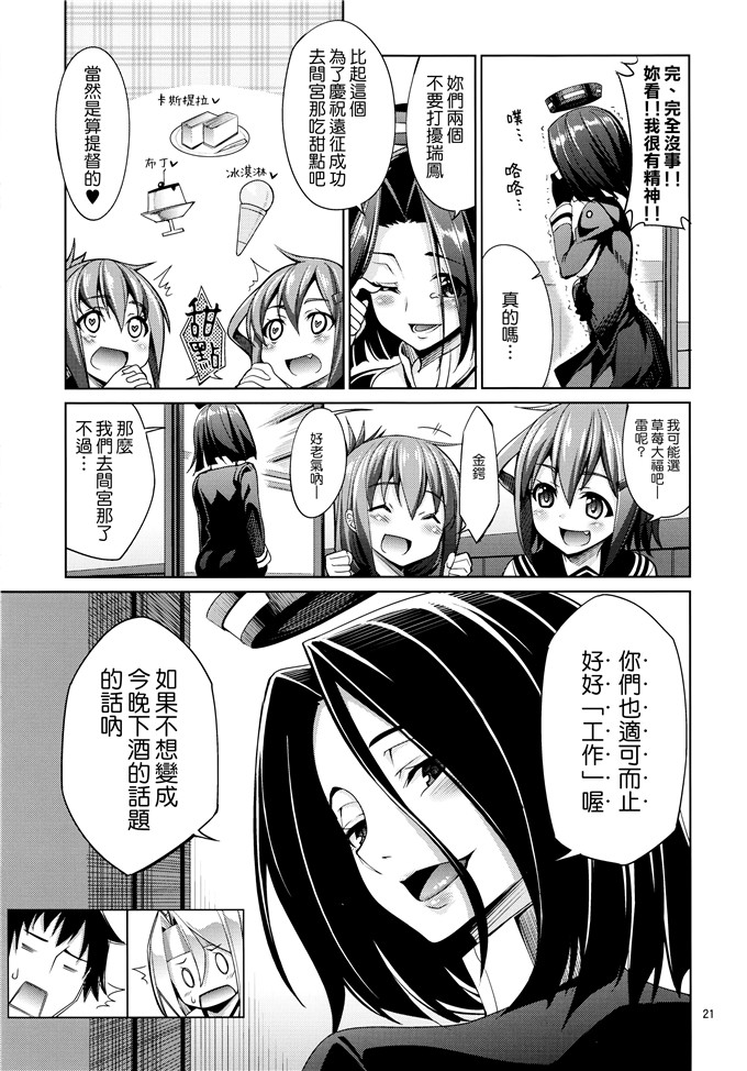 绅士漫画之秘书舰瑞风酱h本子(C85)秘書艦瑞鳳の何気ない一日