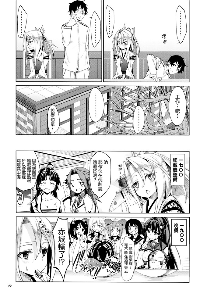 绅士漫画之秘书舰瑞风酱h本子(C85)秘書艦瑞鳳の何気ない一日