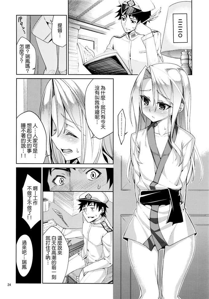 绅士漫画之秘书舰瑞风酱h本子(C85)秘書艦瑞鳳の何気ない一日