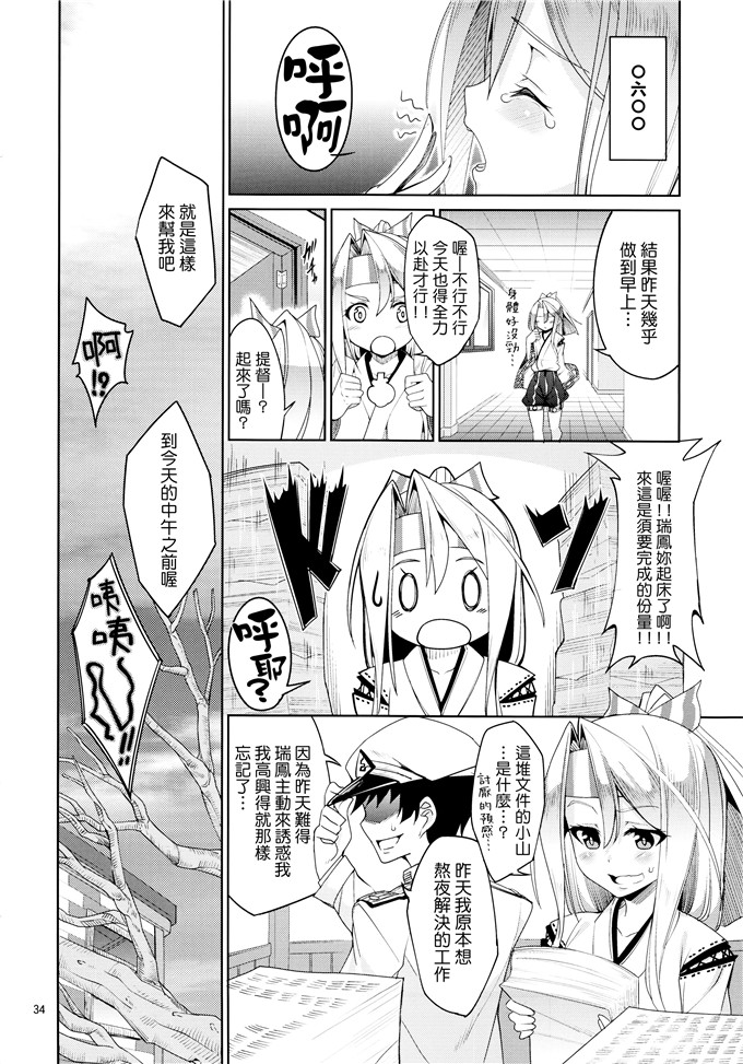 绅士漫画之秘书舰瑞风酱h本子(C85)秘書艦瑞鳳の何気ない一日