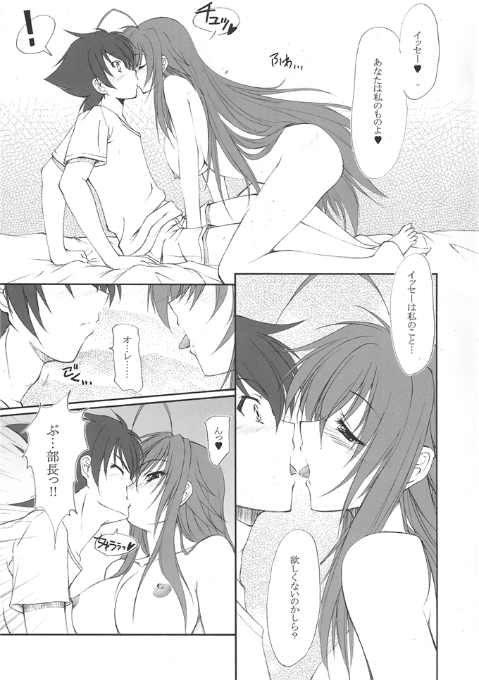 日本少女漫画之恶魔高校福利本子合集