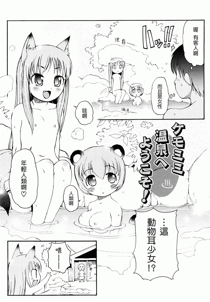 里番漫画之未来酱h本子[LEE] ケモミミ温泉へようこそ