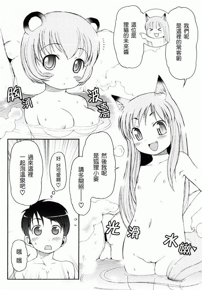 里番漫画之未来酱h本子[LEE] ケモミミ温泉へようこそ