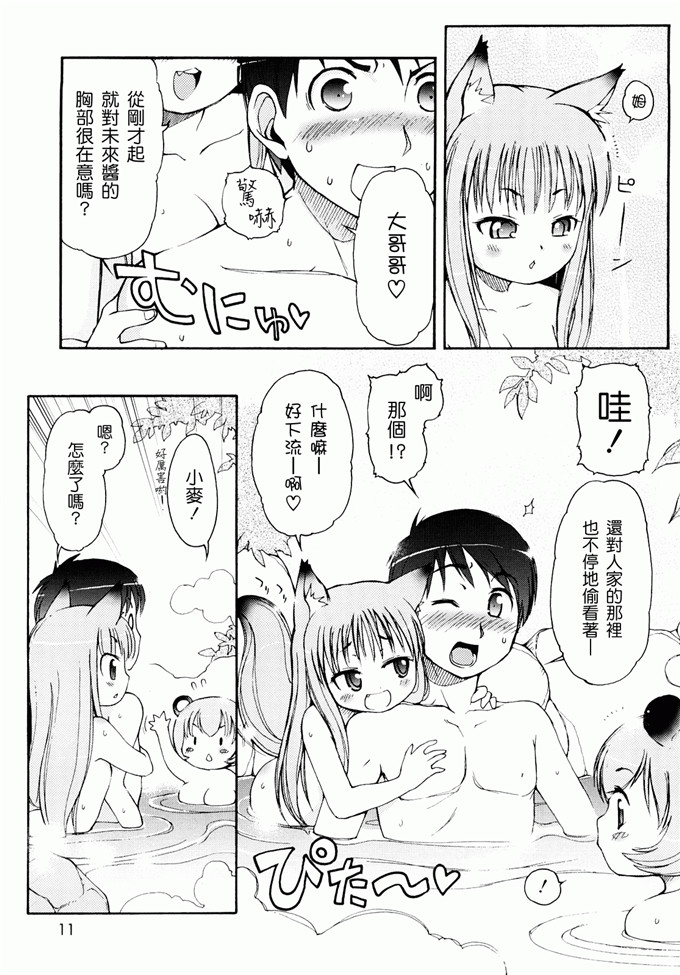 里番漫画之未来酱h本子[LEE] ケモミミ温泉へようこそ