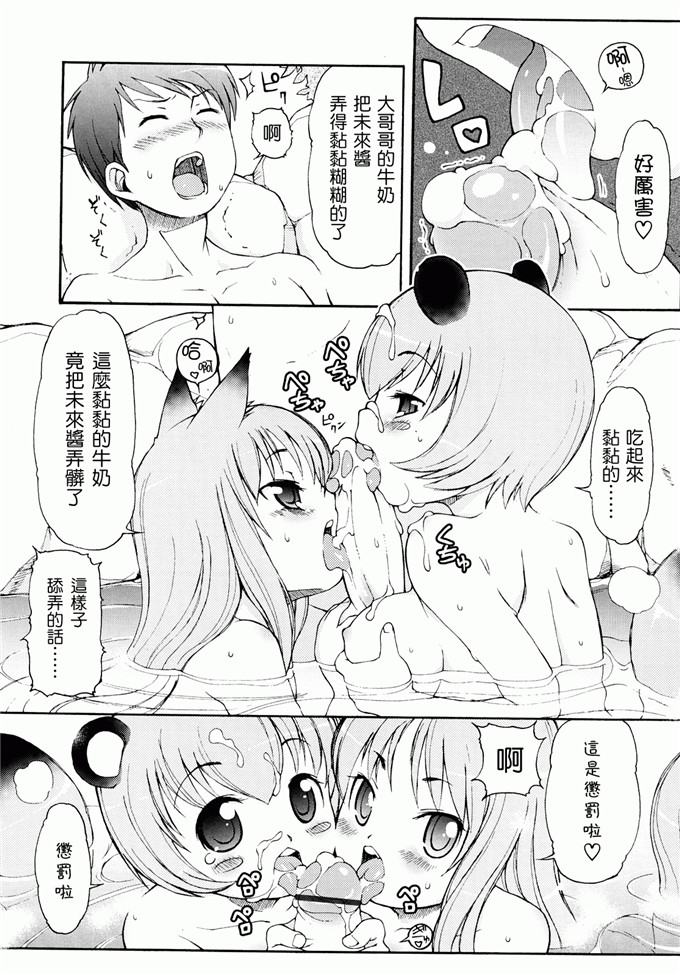 里番漫画之未来酱h本子[LEE] ケモミミ温泉へようこそ