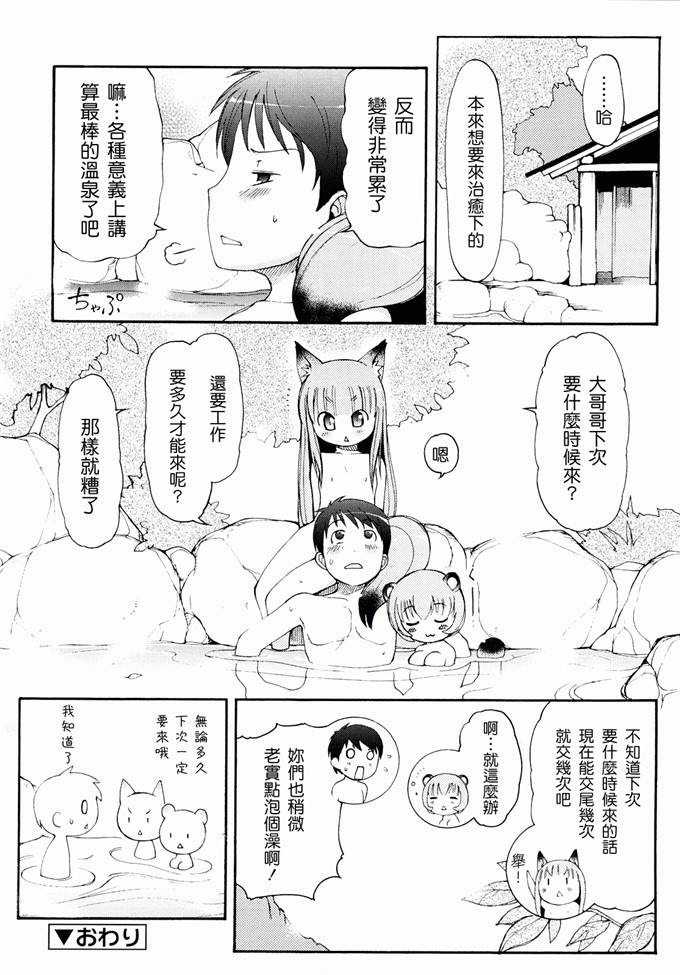 里番漫画之未来酱h本子[LEE] ケモミミ温泉へようこそ