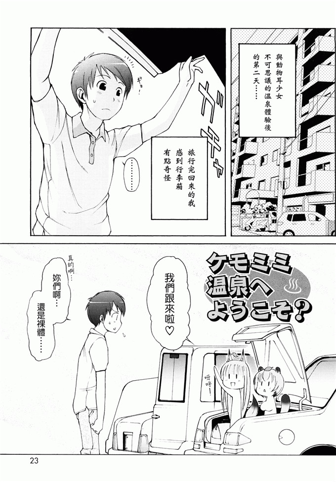 里番漫画之未来酱h本子[LEE] ケモミミ温泉へようこそ