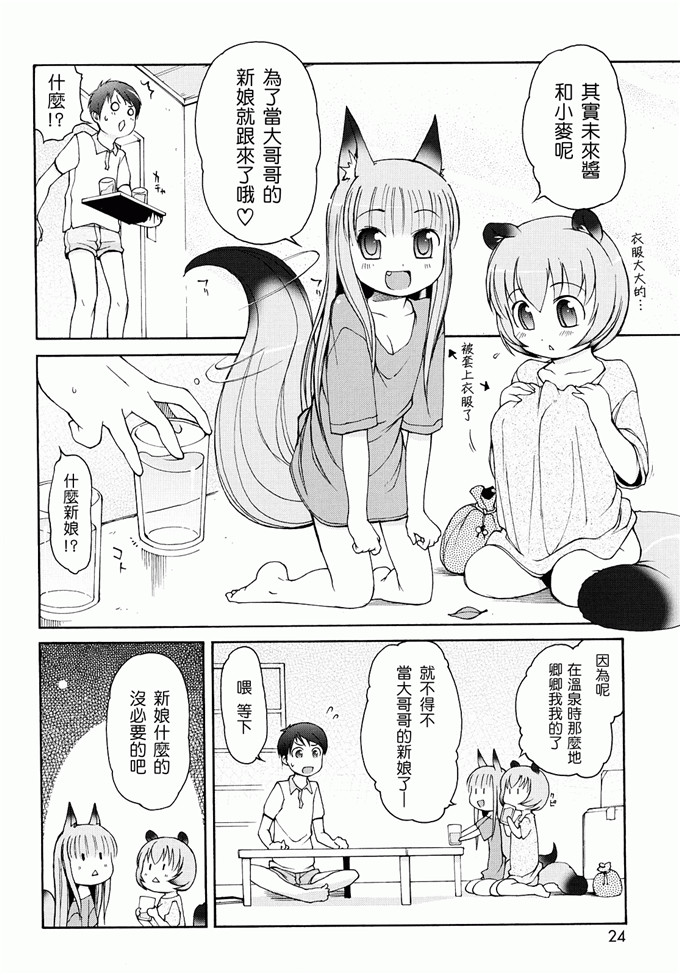 里番漫画之未来酱h本子[LEE] ケモミミ温泉へようこそ