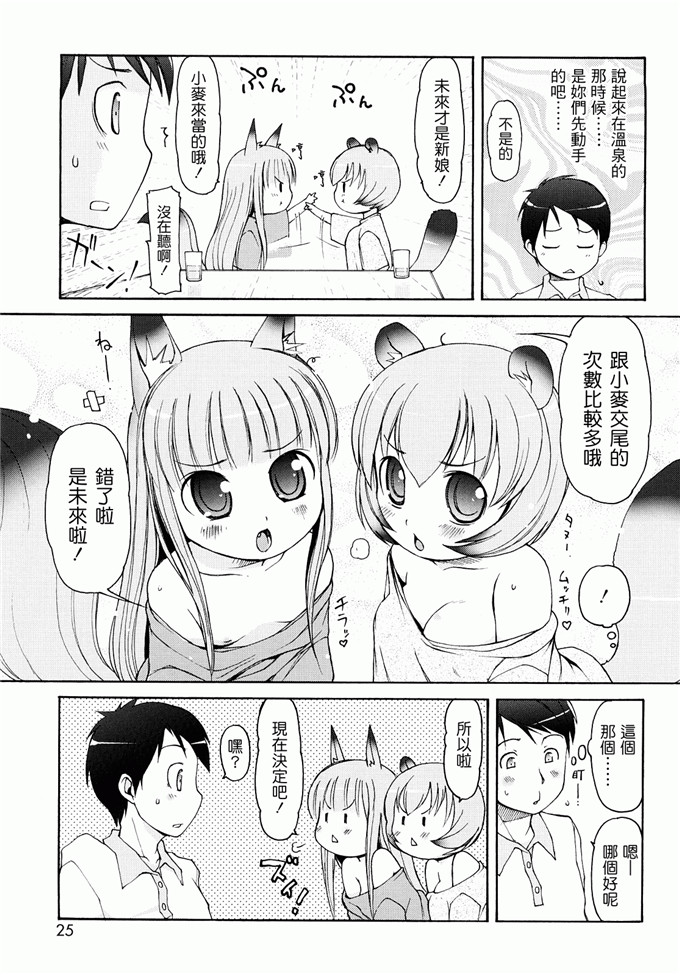 里番漫画之未来酱h本子[LEE] ケモミミ温泉へようこそ