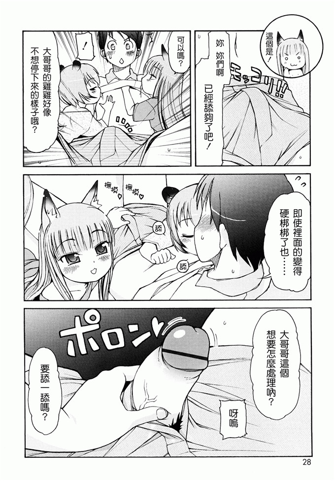 里番漫画之未来酱h本子[LEE] ケモミミ温泉へようこそ