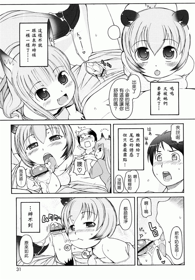 里番漫画之未来酱h本子[LEE] ケモミミ温泉へようこそ