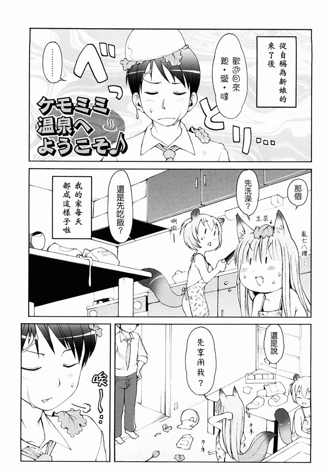 里番漫画之未来酱h本子[LEE] ケモミミ温泉へようこそ