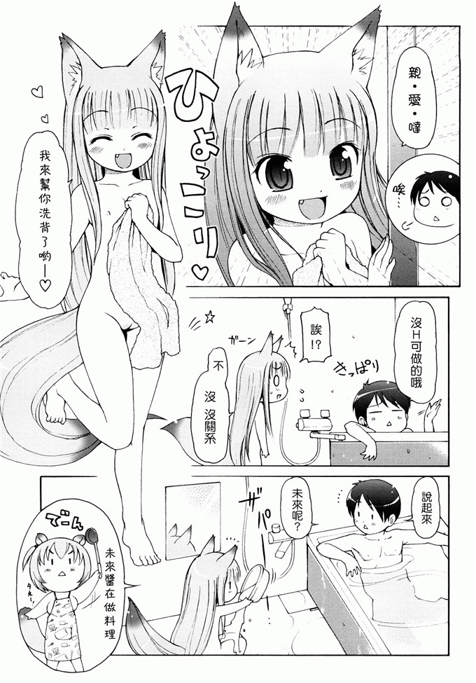 里番漫画之未来酱h本子[LEE] ケモミミ温泉へようこそ