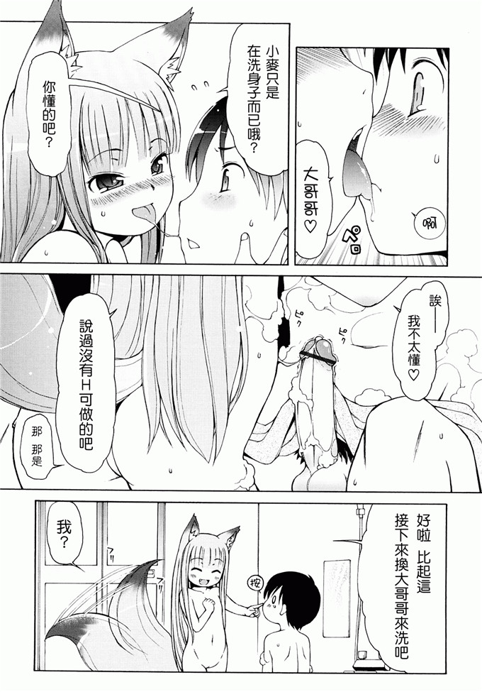 里番漫画之未来酱h本子[LEE] ケモミミ温泉へようこそ