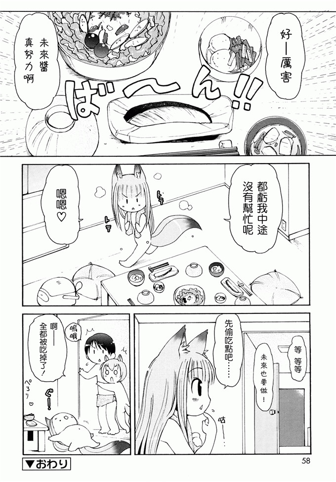 里番漫画之未来酱h本子[LEE] ケモミミ温泉へようこそ