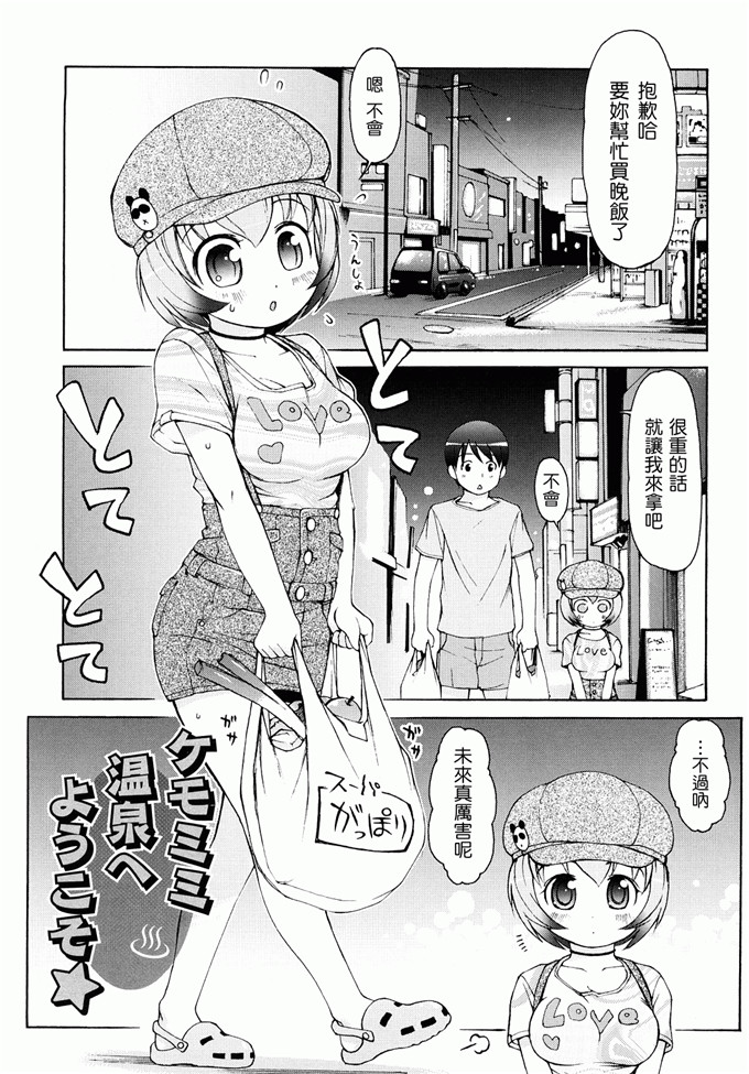 里番漫画之未来酱h本子[LEE] ケモミミ温泉へようこそ
