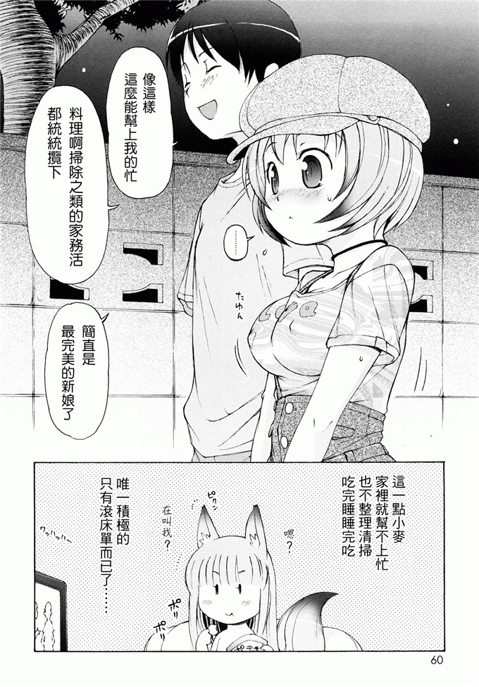里番漫画之未来酱h本子[LEE] ケモミミ温泉へようこそ