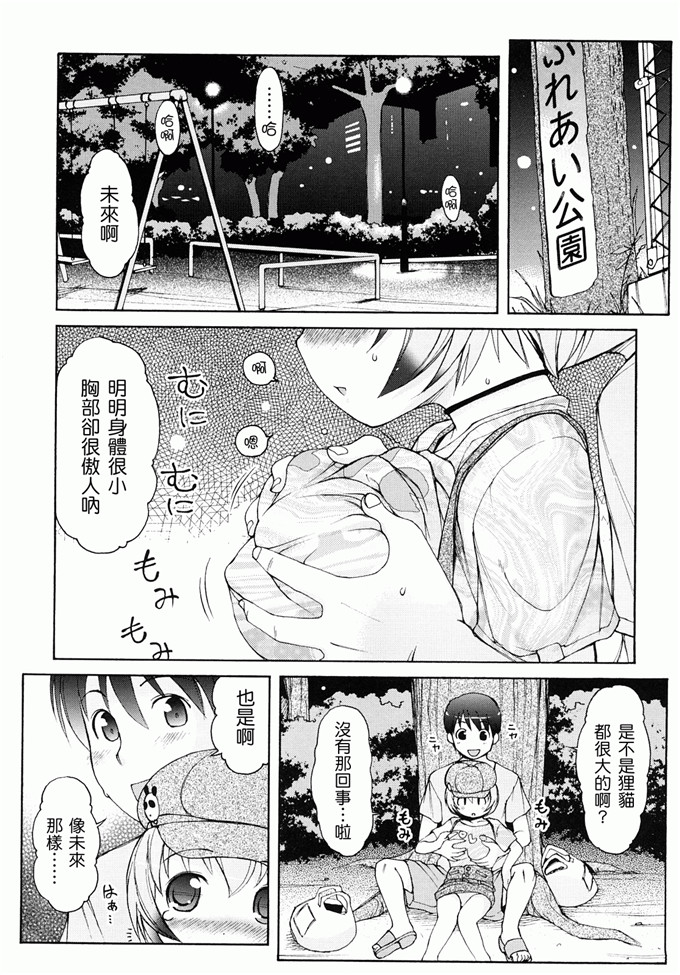 里番漫画之未来酱h本子[LEE] ケモミミ温泉へようこそ