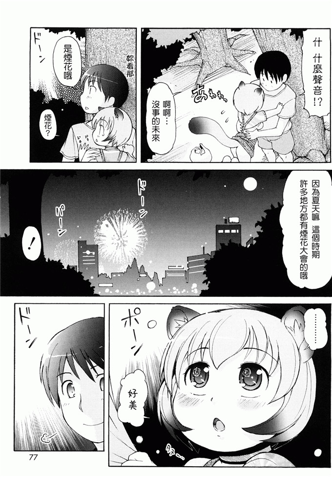 里番漫画之未来酱h本子[LEE] ケモミミ温泉へようこそ