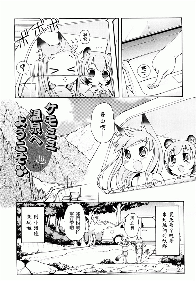 里番漫画之未来酱h本子[LEE] ケモミミ温泉へようこそ