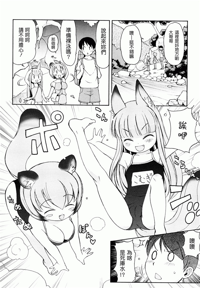 里番漫画之未来酱h本子[LEE] ケモミミ温泉へようこそ