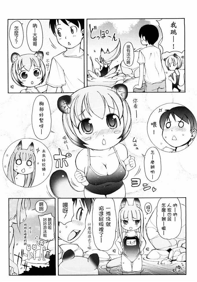 里番漫画之未来酱h本子[LEE] ケモミミ温泉へようこそ
