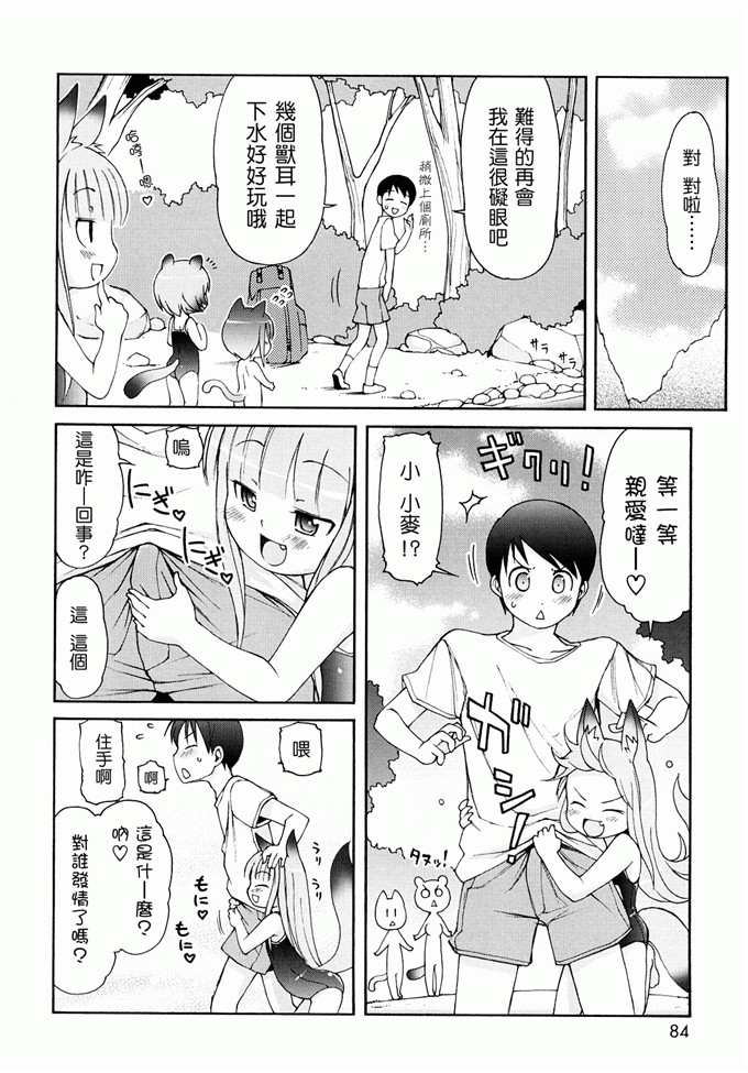 里番漫画之未来酱h本子[LEE] ケモミミ温泉へようこそ
