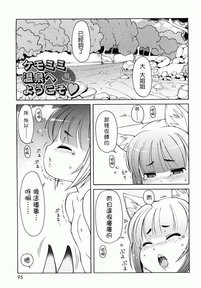 里番漫画之未来酱h本子[LEE] ケモミミ温泉へようこそ