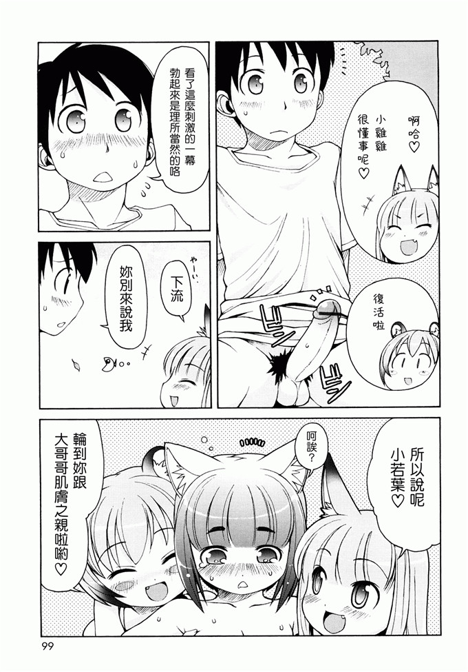 里番漫画之未来酱h本子[LEE] ケモミミ温泉へようこそ