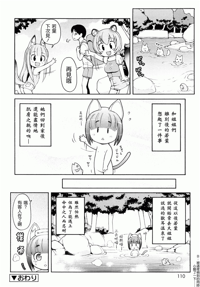 里番漫画之未来酱h本子[LEE] ケモミミ温泉へようこそ