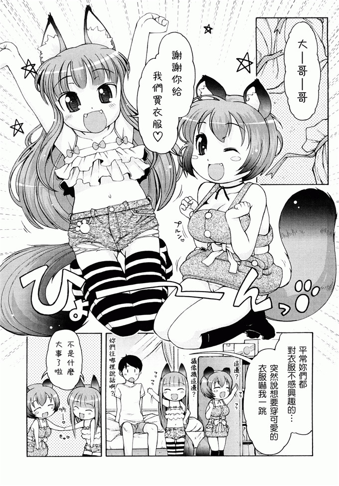 里番漫画之未来酱h本子[LEE] ケモミミ温泉へようこそ