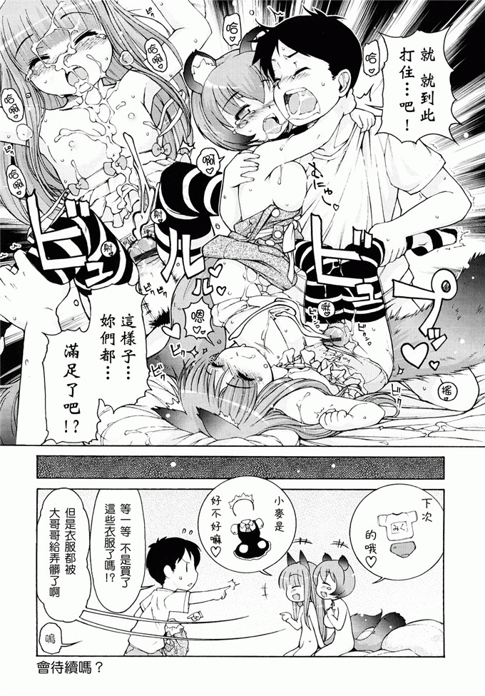 里番漫画之未来酱h本子[LEE] ケモミミ温泉へようこそ