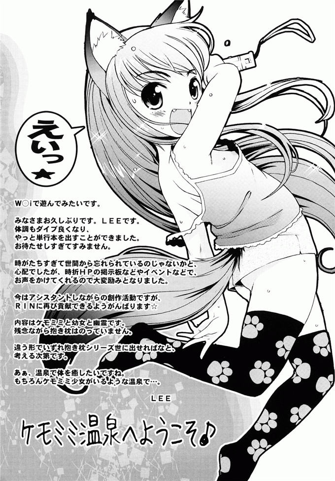 里番漫画之未来酱h本子[LEE] ケモミミ温泉へようこそ