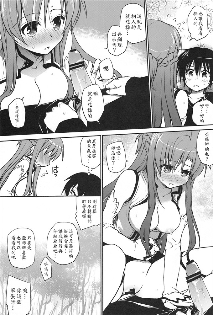 绅士漫画之刀剑神域之亚丝娜和桐人君h本子(C82)バーチャルセック