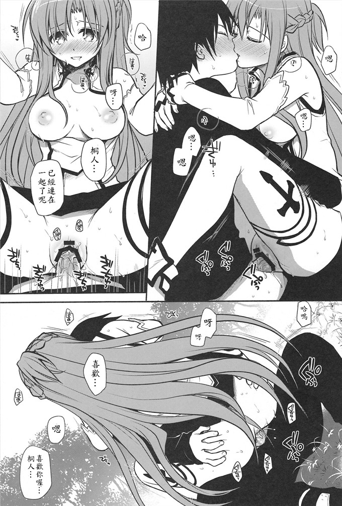 绅士漫画之刀剑神域之亚丝娜和桐人君h本子(C82)バーチャルセック