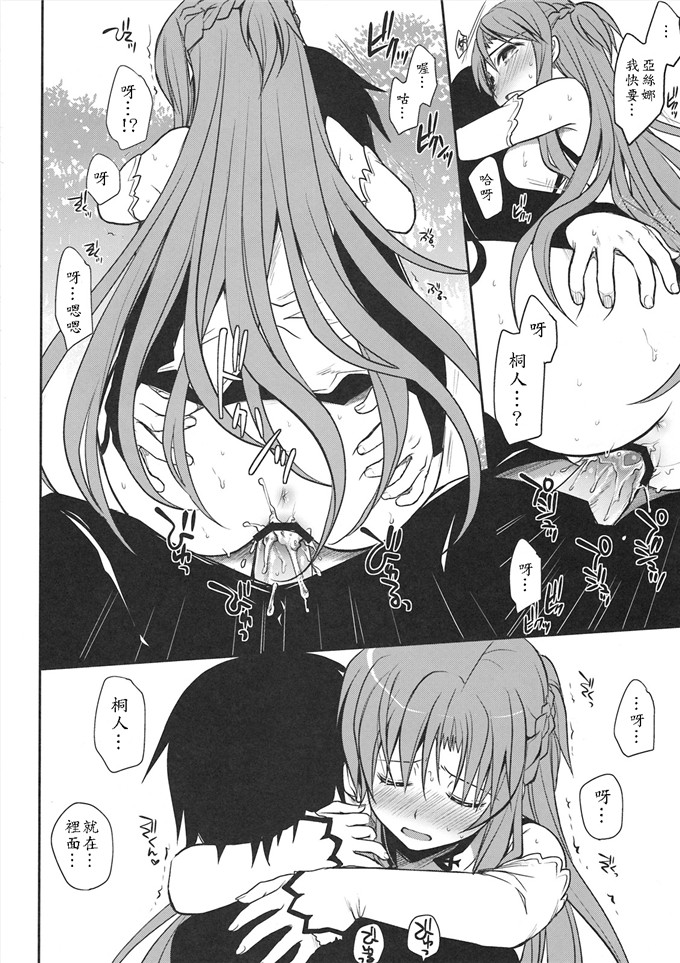 绅士漫画之刀剑神域之亚丝娜和桐人君h本子(C82)バーチャルセック