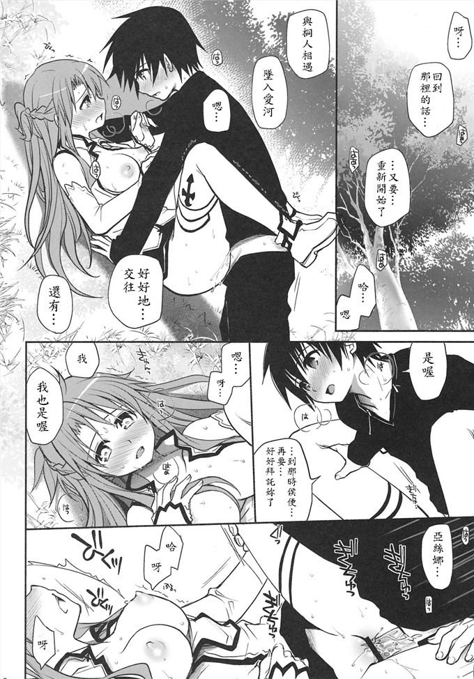 绅士漫画之刀剑神域之亚丝娜和桐人君h本子(C82)バーチャルセック