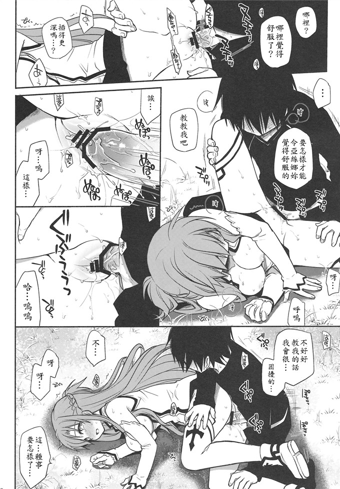 绅士漫画之刀剑神域之亚丝娜和桐人君h本子(C82)バーチャルセック