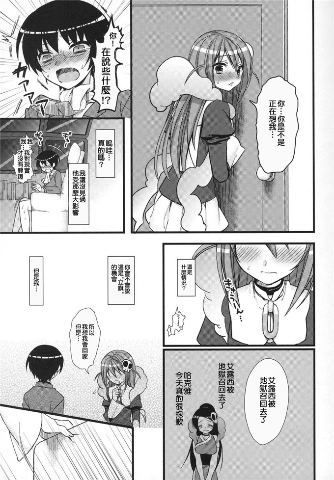 工口漫画之哈克雅和桂木君h本子(C79）( 神のみぞ知るセカイ)