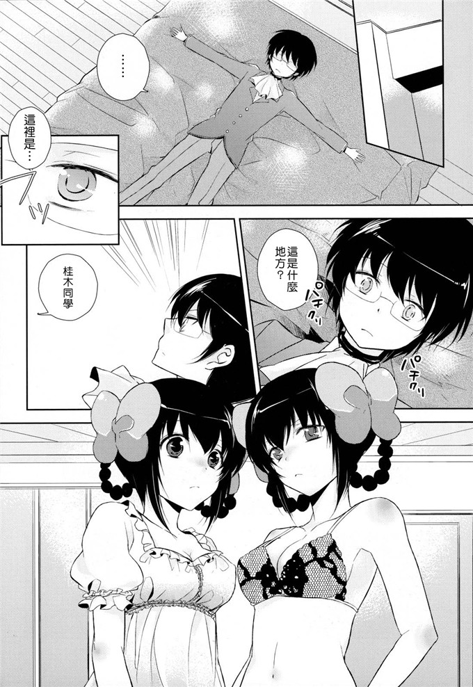 工口漫画之哈克雅和桂木君h本子(C79）( 神のみぞ知るセカイ)