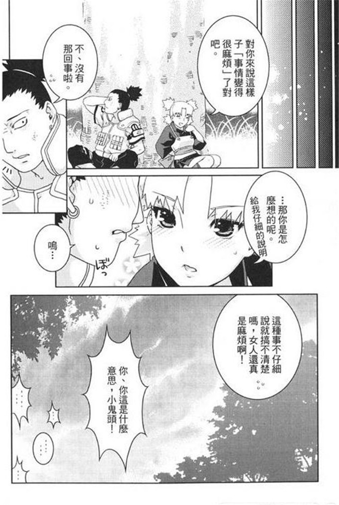 动漫本子之火影忍者同人本合集(C68)(猫又なおみ)] 鳴砂の夜 (ナルト)