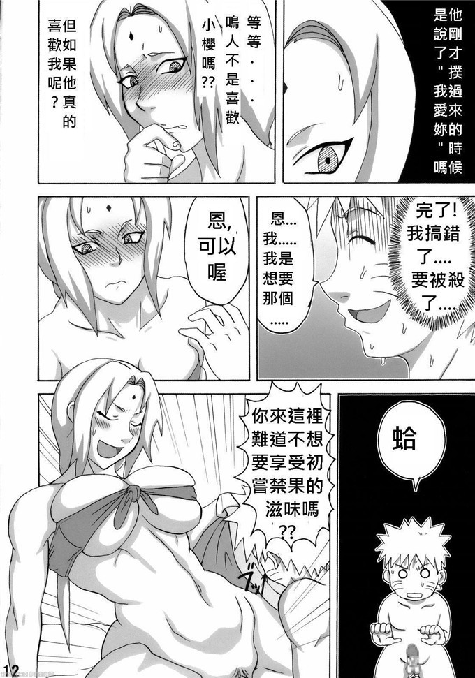 动漫本子之火影忍者同人本合集(C68)(猫又なおみ)] 鳴砂の夜 (ナルト)