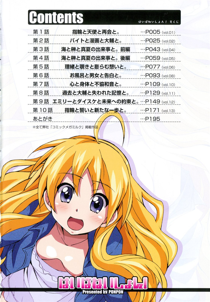 绅士漫画之艾蜜莉h本子[PONPON] はいばねいしょん！