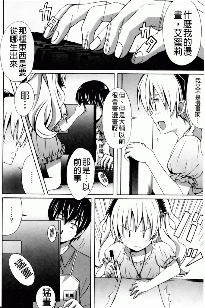 绅士漫画之艾蜜莉h本子[PONPON] はいばねいしょん！